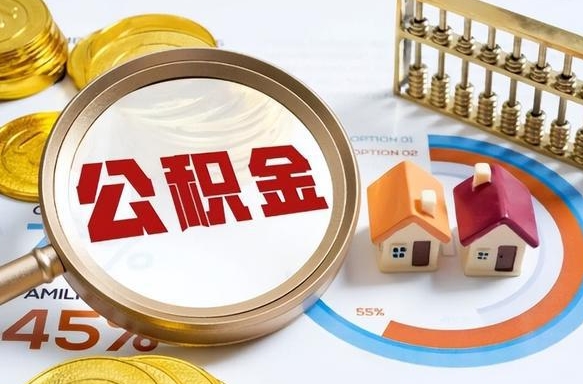 重庆被封存的公积金如何取（封存了的公积金怎么提取）